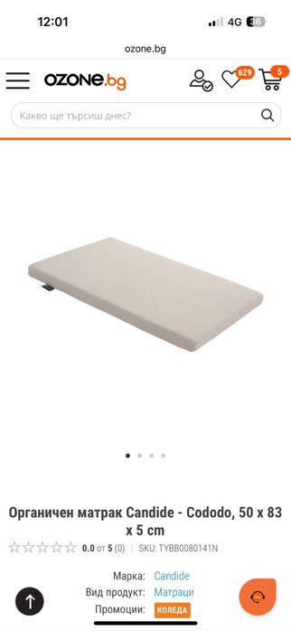 Нов Матрак за кошара Next to me