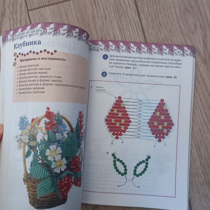 Книга Подарки из бисера