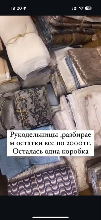 Остатки тканей для курак корпе сеты ао 2000