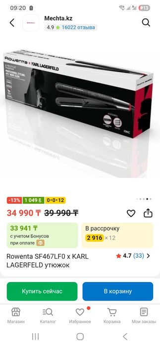 Выпрямитель Rowenta + плойка в подарок