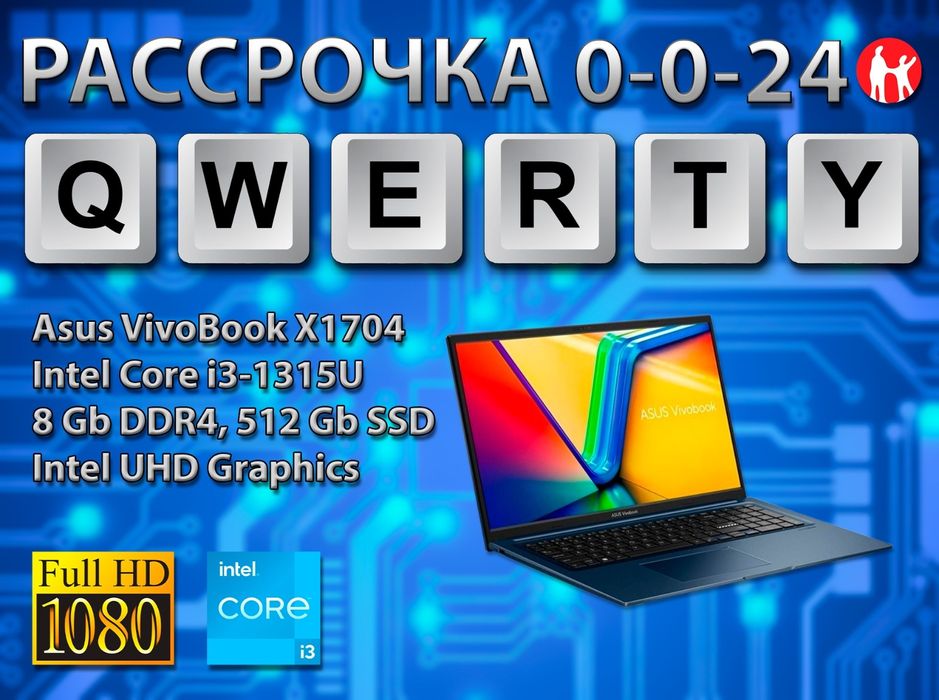 Новый Asus 17" (Core i3-13 Gen, 8 Gb DDR4, 512 Gb SSD)