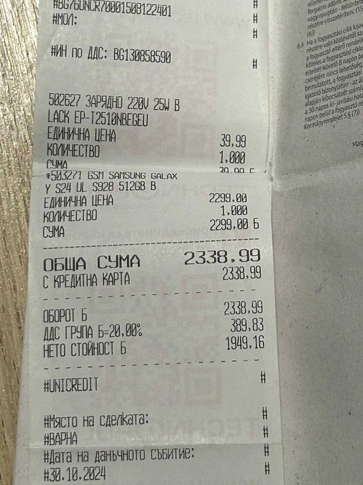 Samsung S24 ultra 512gb