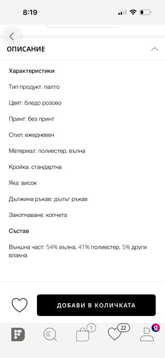 Модерно розово палто със златни елементи Salsa Jeans за пролет-есен