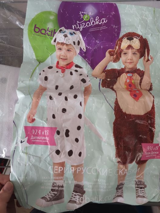 Костюм собаки 98-104 Маршал