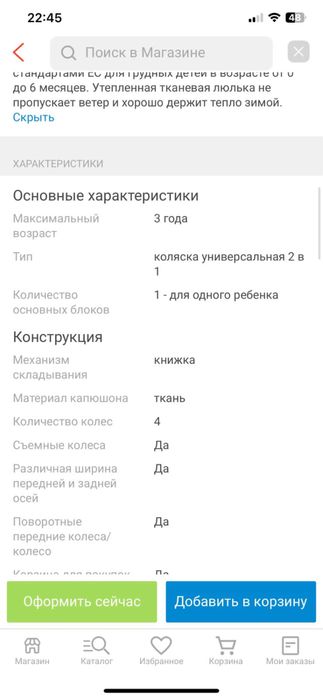 Коляска модная