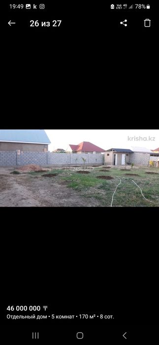 Элитный үй сатылады