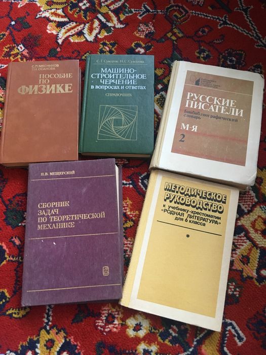 Учебники для гколы и универа