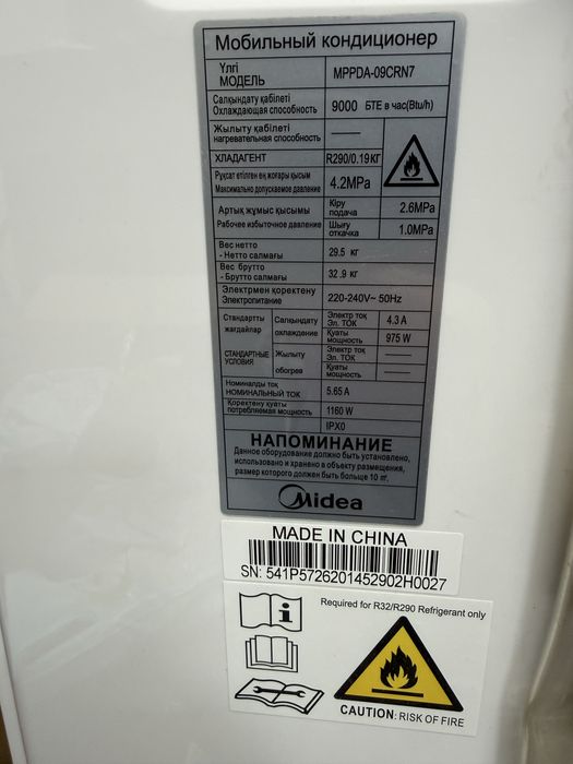 Кондиционер мобильный