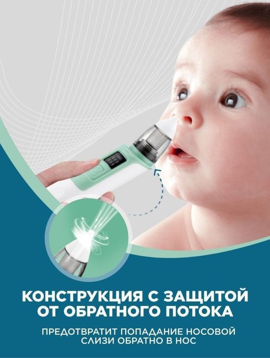 Детский назальный аспиратор