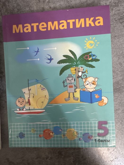 математика 5 - сынып кітабы