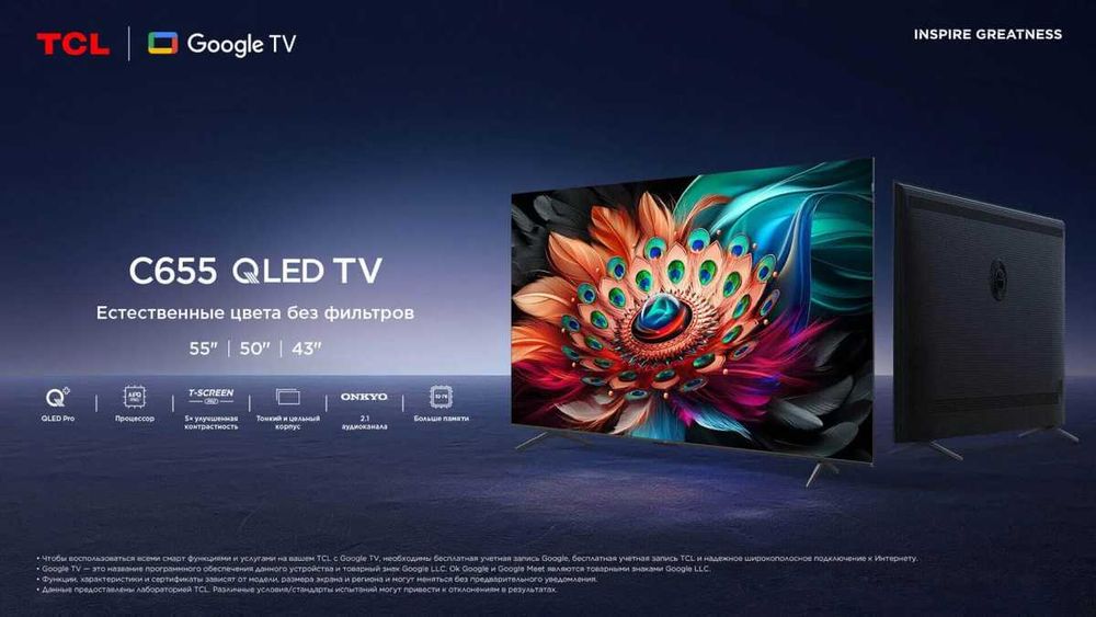 Большие экраны TV — цена ниже рынка! 50/55/65