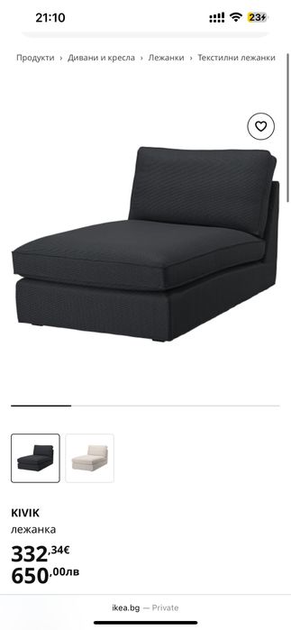 Лежанка / Канапе / Диван за един от ИКЕА