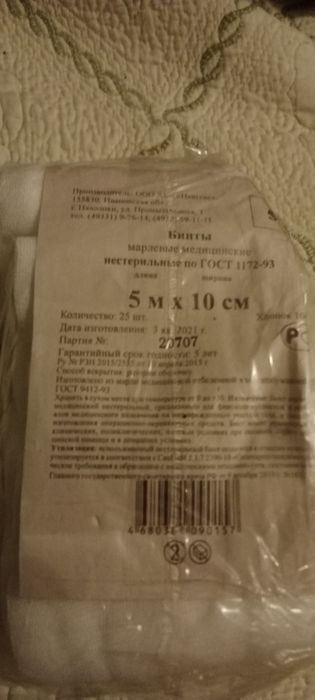 Продам бинты стерильные и шприцы 2ка