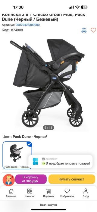 Продам коляску Chicco Urban