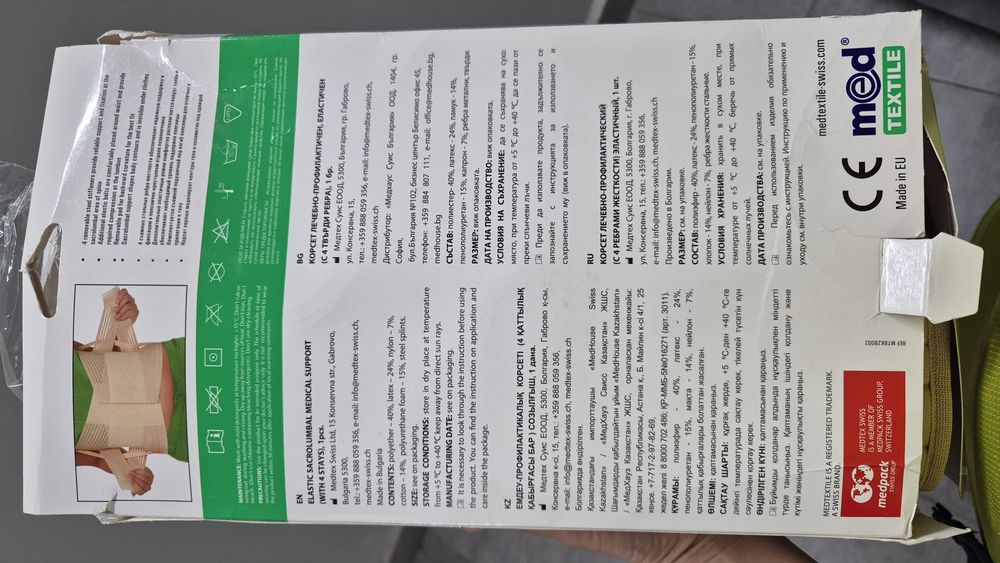 Корсет лечебно-профилактический эластичный