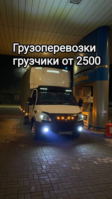 Газель и Грузчики от 2500