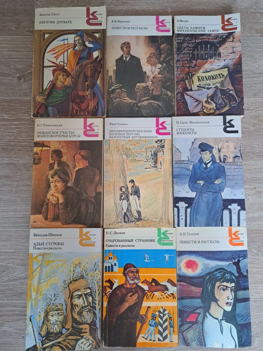Книги серии Классики и современники - Книги / журналы Темиртау на Olx