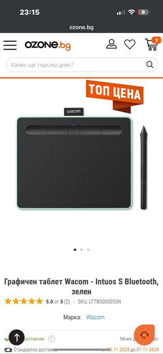 Wacom Intuos S- графичен таблет