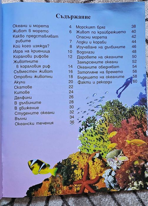 Детски енциклопедии - различни видове