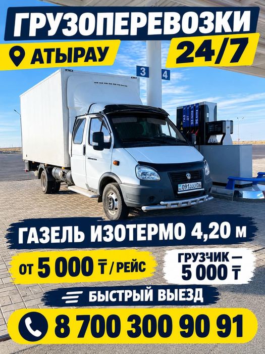 Газель грузоперевозки