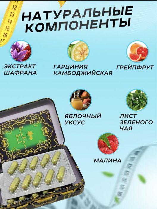 Шафран диет для похудения