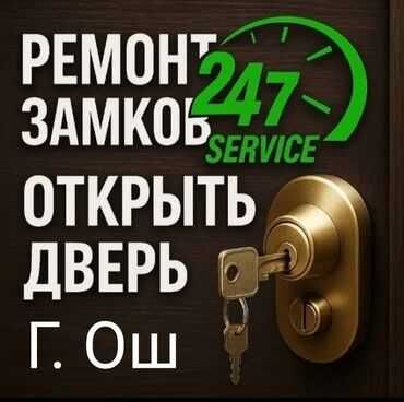Вскрытия замков услуга Қулуф очиш хизмати Quluf ochish 24/7