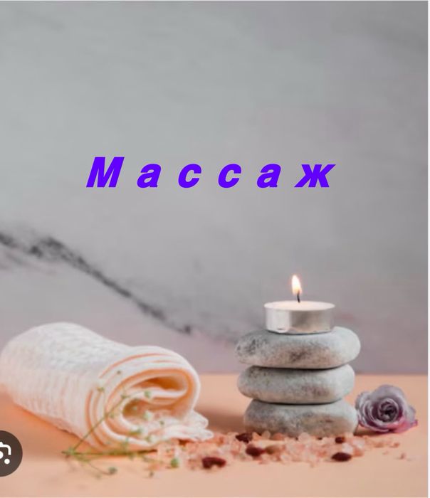 Массаж пилинг профиссиональный