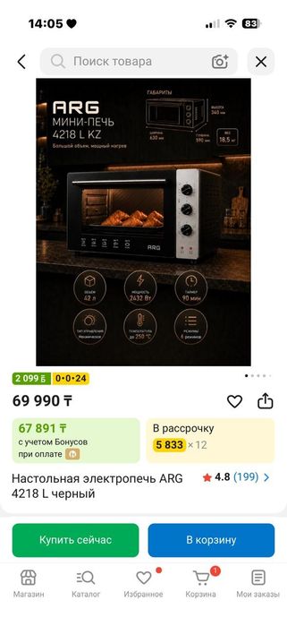 Настольная Электропечь