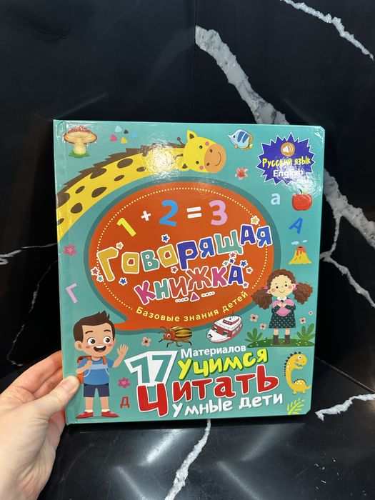 Говорящая книжка для малыша