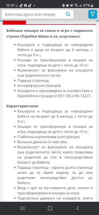 Кошара с подвижна страница Chipolino Мама и аз, Сива