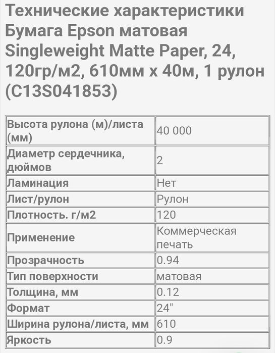 Матовая бумага Epson