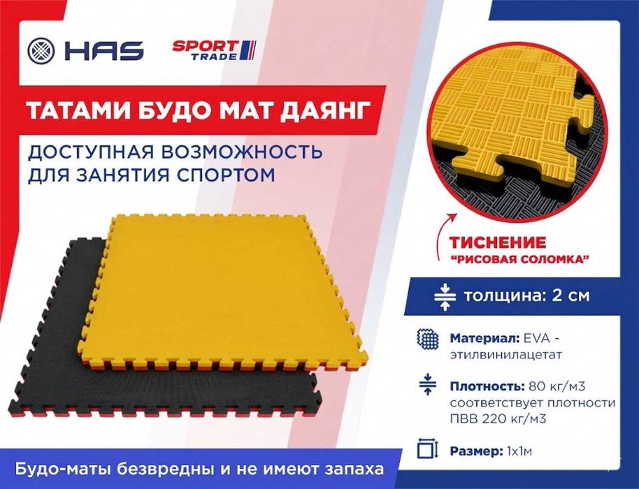 Татами даянг 2-4см