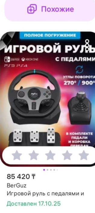Продам игровой руль (новый)