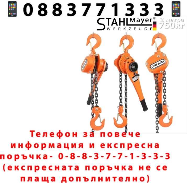 НЕМСКА Лебедка с Тресчотка Верижна STAHLMAYER 750кг 2 Метра С Верига + ЛЕД ФЕНЕР