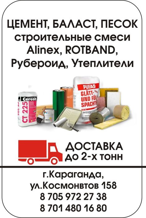 Цемент Балласт Песок