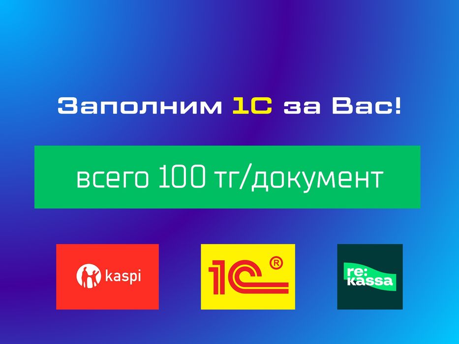Заполнение 1С документов