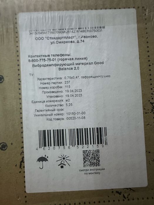 Шумоизоляция, сплэн, битопласт, вибра