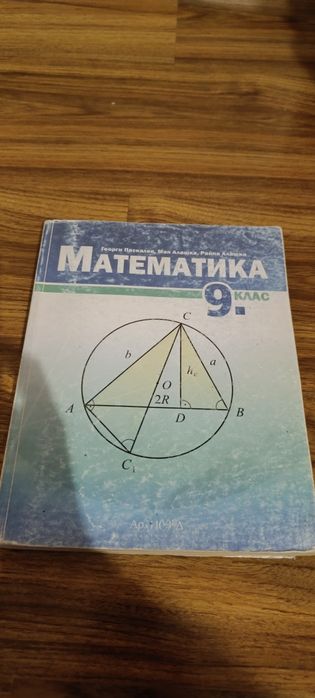 Учебници за 9 клас