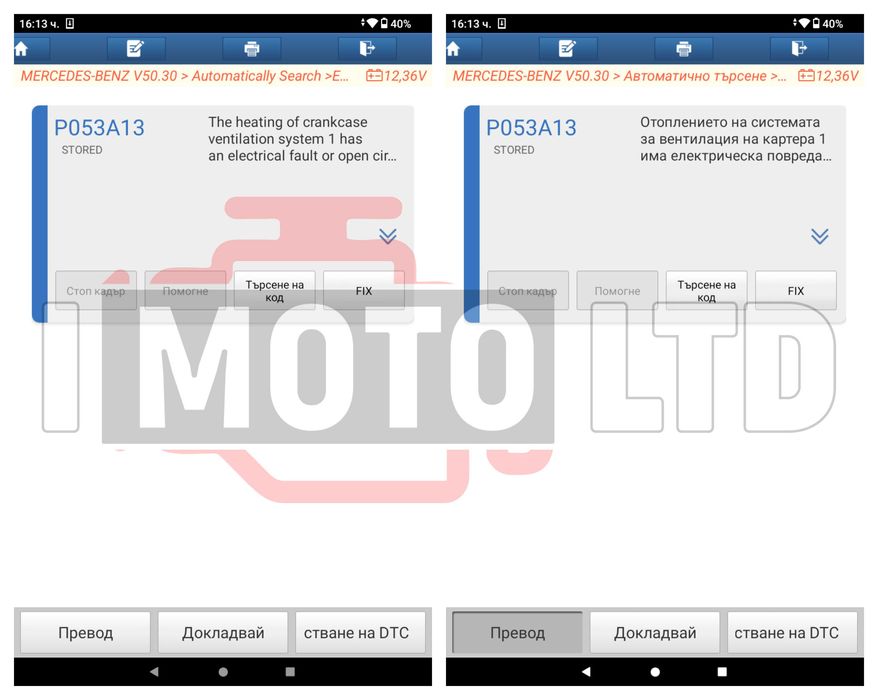 Активация На Всички Видове Launch Устройства С Diagzone
