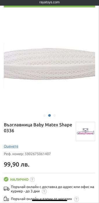 Бебешка анатомична възглавница