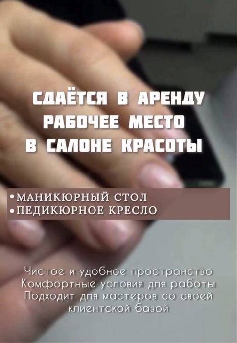 Сдам столы для маникюра