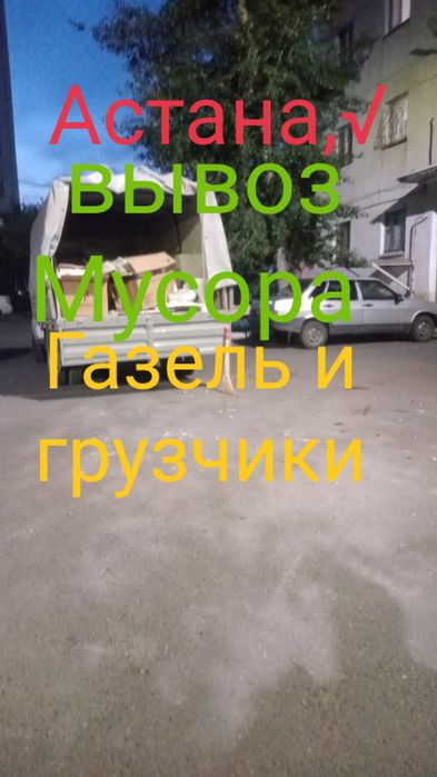 Вывоз мусора газель