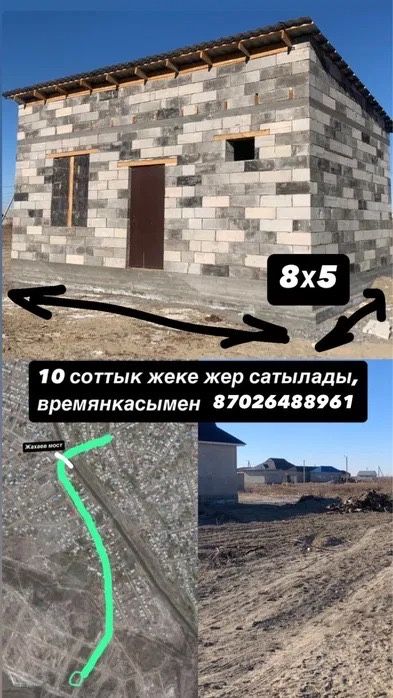Времянка сатылады