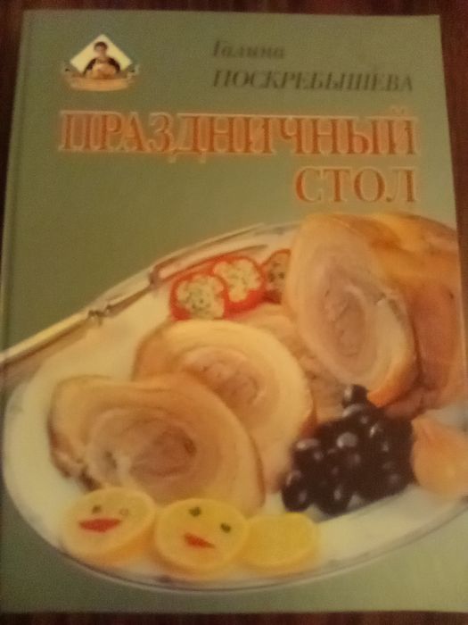 Книга кулинарные