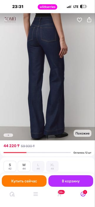 Летние джинсы клёш от бедра