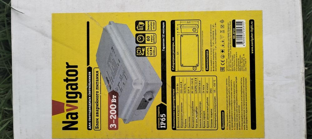 .Блок аварийного питания