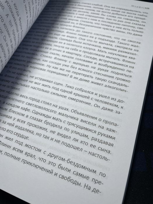 Книга Морфо, Амелия Грэмм