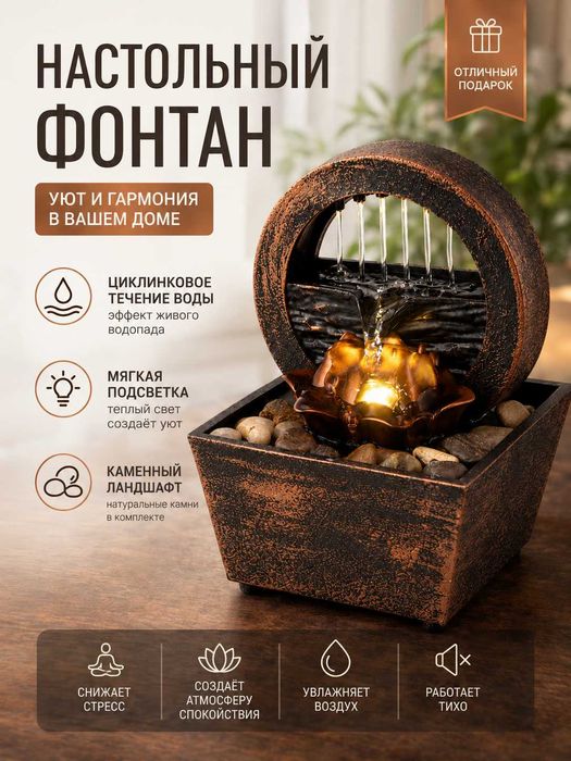 Декоративный настольный фонтан небольшого размера