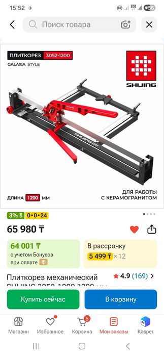 Плиткорез механический