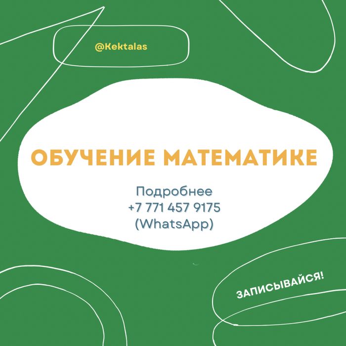 Математика. Обучение. Репетиторство